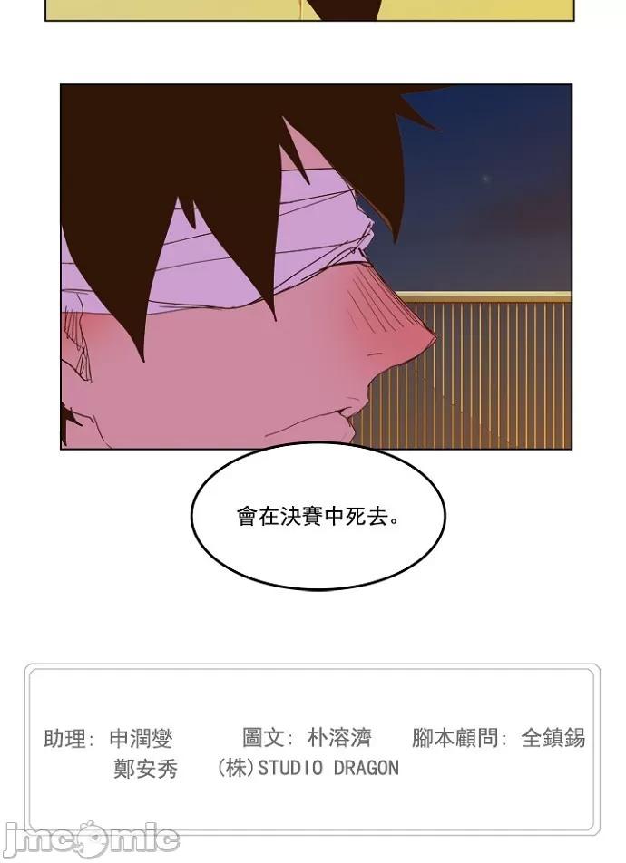高校之神 [第5部 罗格纳洛克] 第228话 - 229 | 高校之神 第56页