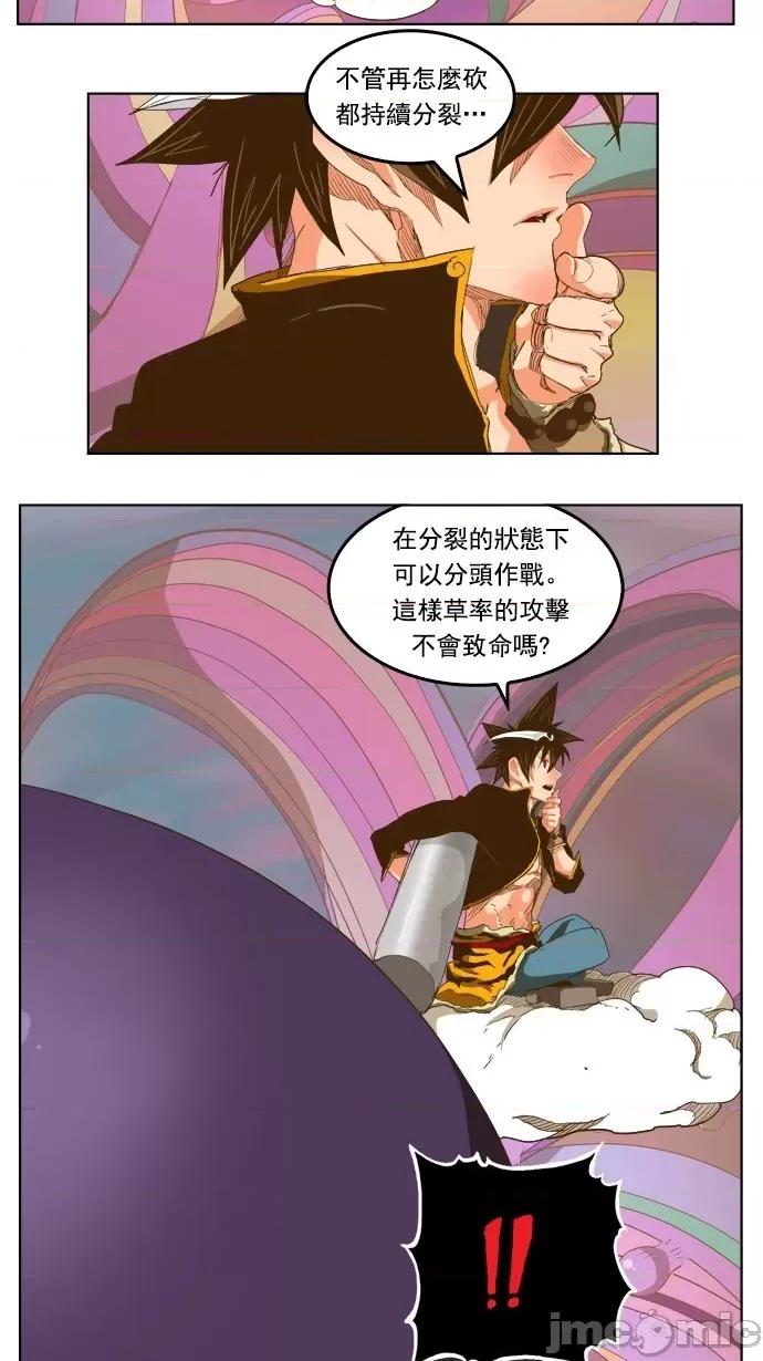 高校之神 [第5部 罗格纳洛克] 第229话 - 230 | 高校之神 第18页