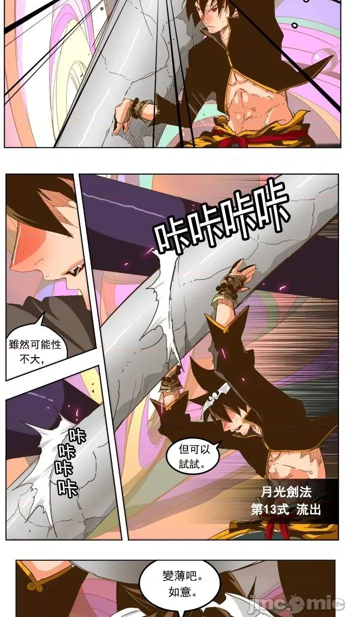 高校之神 [第5部 罗格纳洛克] 第229话 - 230 | 高校之神 第22页