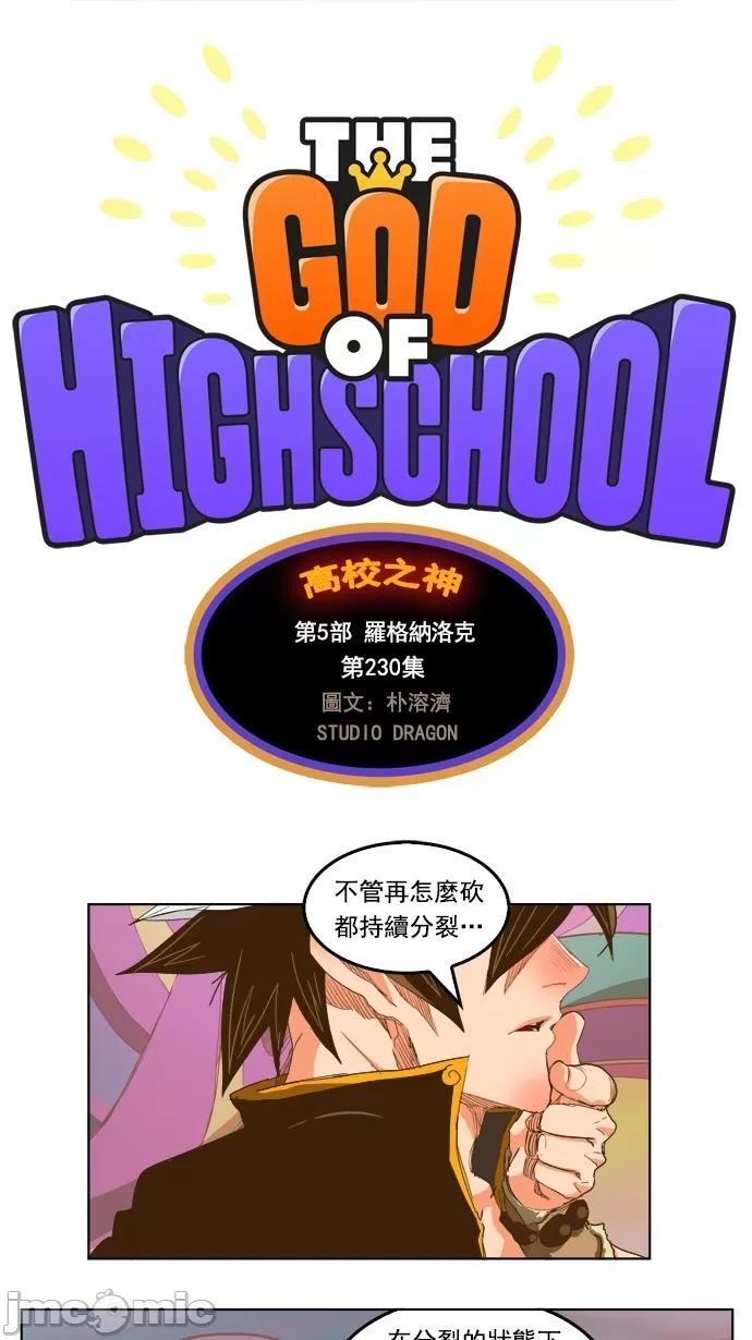 高校之神 [第5部 罗格纳洛克] 第230话 - 231 | 高校之神 第2页