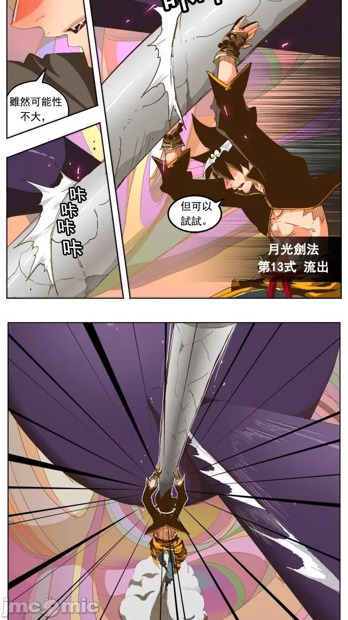 高校之神 [第5部 罗格纳洛克] 第230话 - 231 | 高校之神 第7页