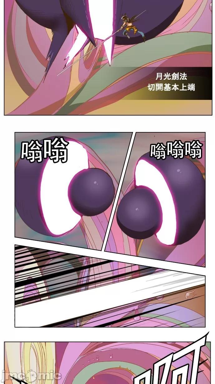 高校之神 [第5部 罗格纳洛克] 第230话 - 231 | 高校之神 第9页