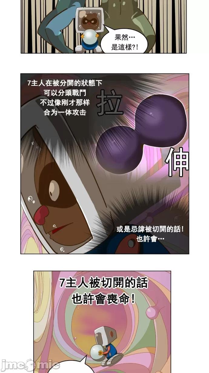 高校之神 [第5部 罗格纳洛克] 第230话 - 231 | 高校之神 第13页