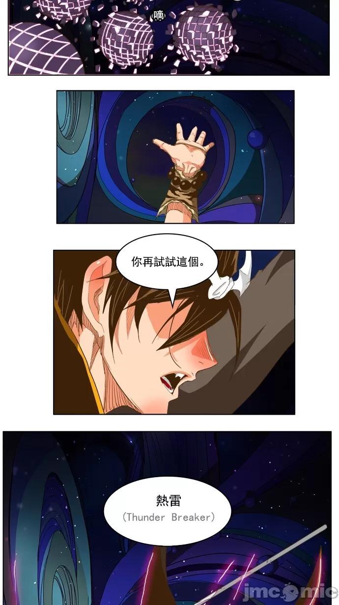 高校之神 [第5部 罗格纳洛克] 第230话 - 231 | 高校之神 第26页