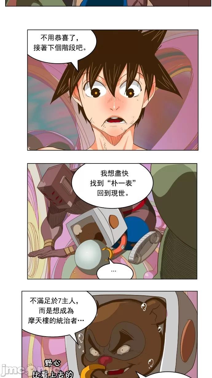 高校之神 [第5部 罗格纳洛克] 第230话 - 231 | 高校之神 第38页