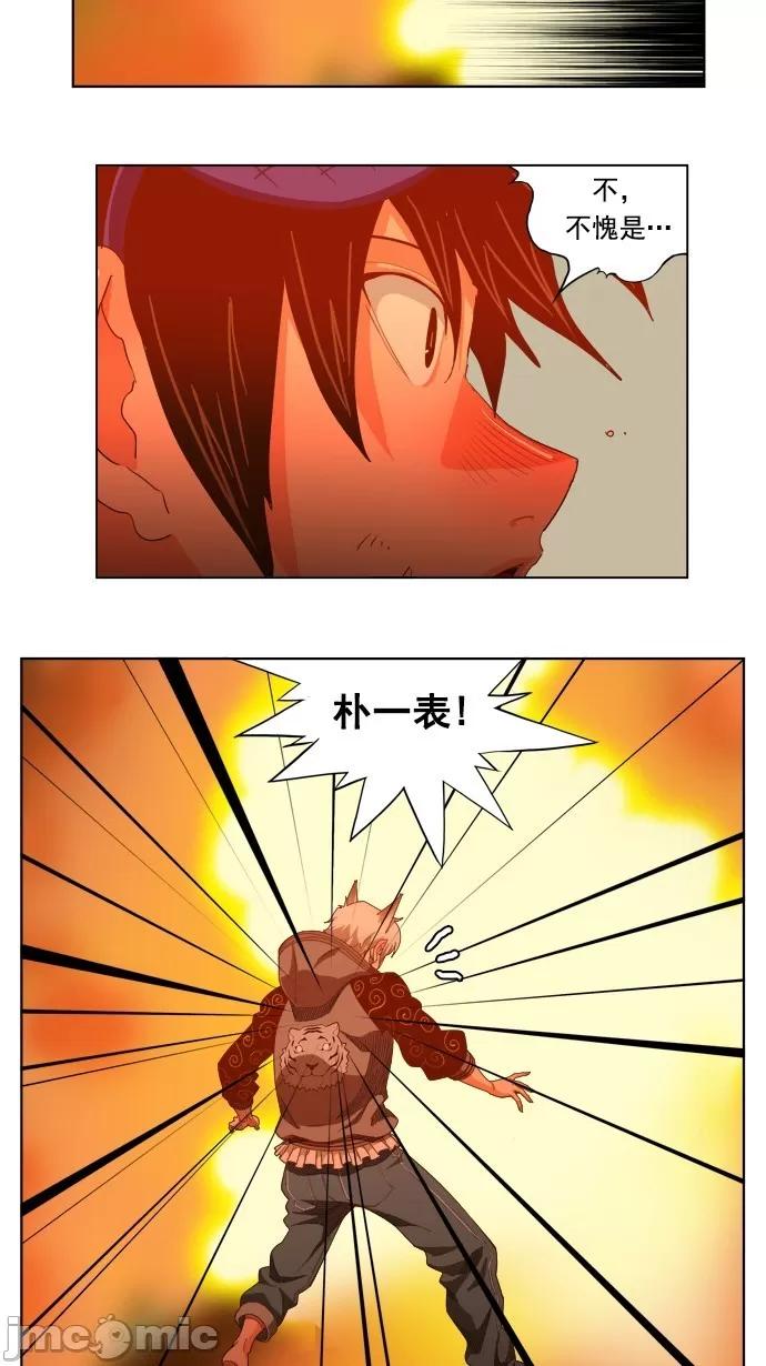 高校之神 [第5部 罗格纳洛克] 第230话 - 231 | 高校之神 第53页