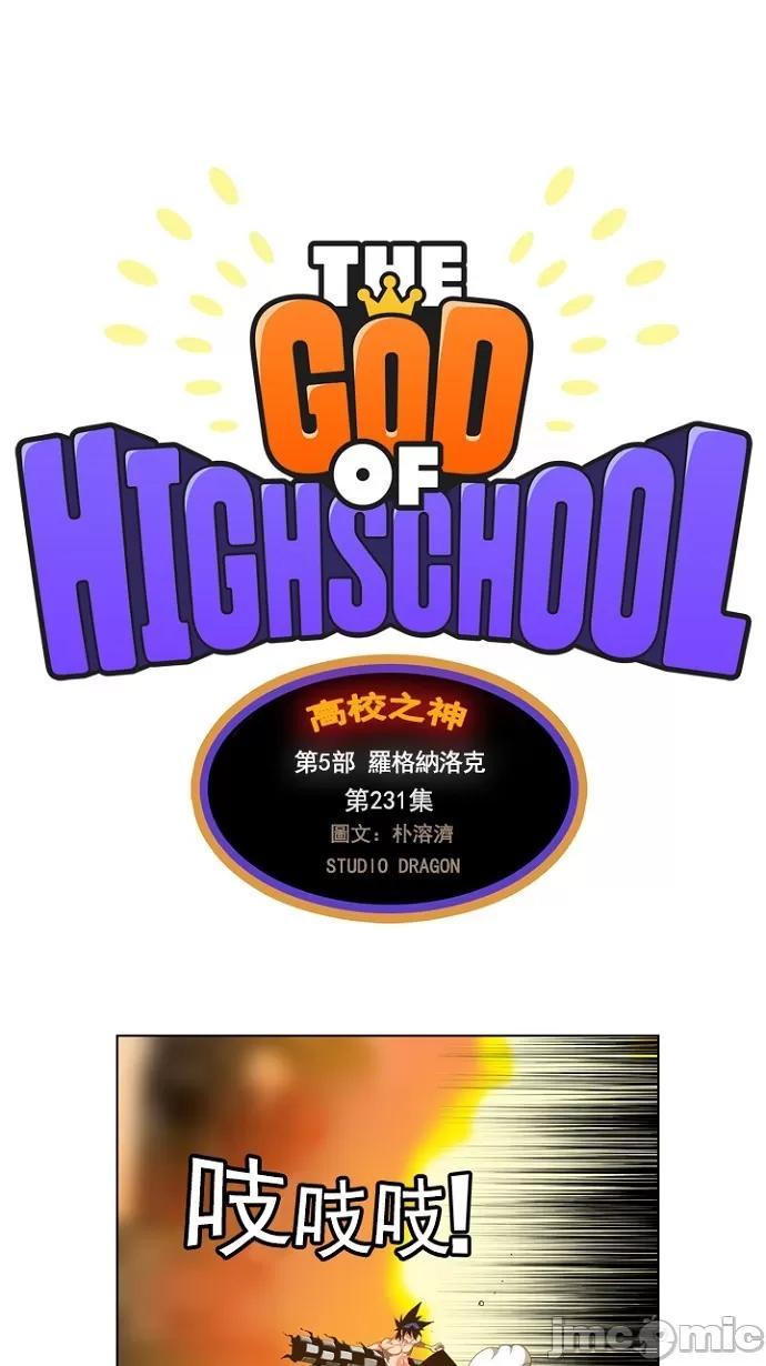 高校之神 [第5部 罗格纳洛克] 第231话 - 232 | 高校之神 第2页