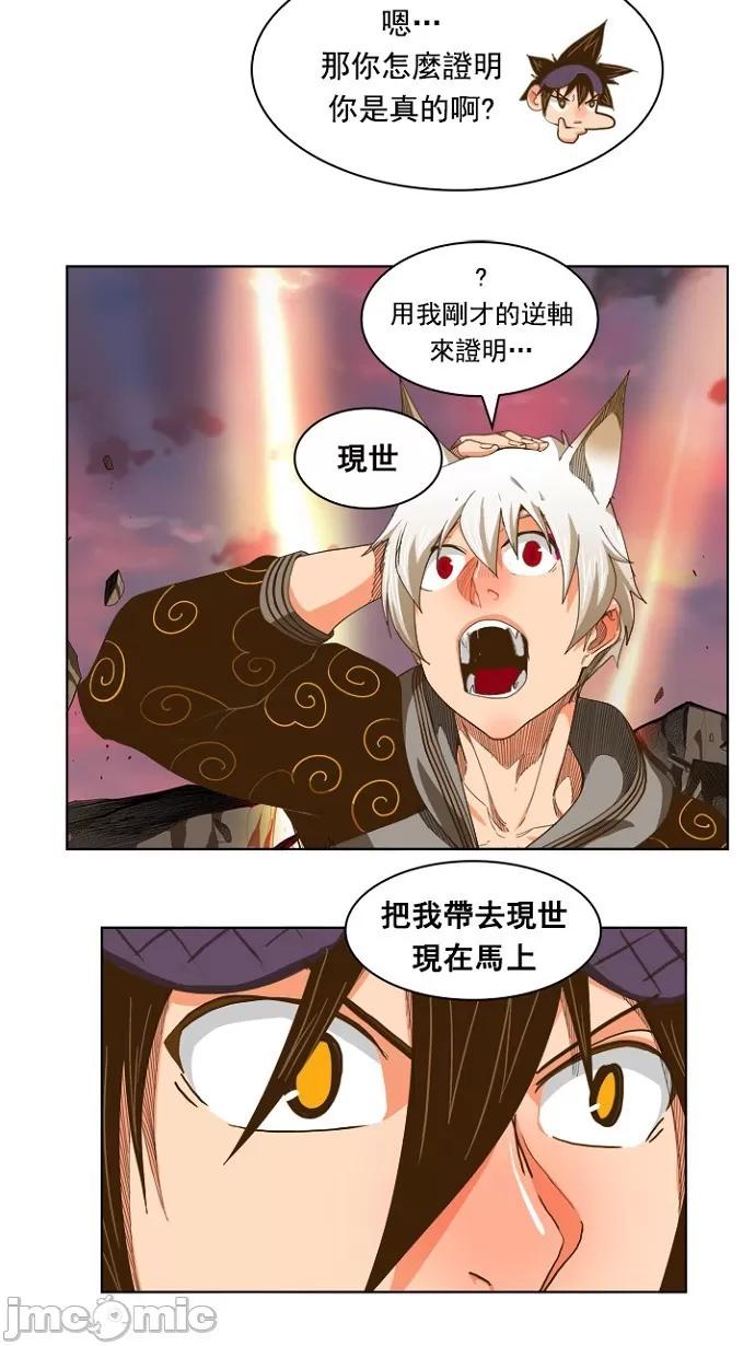 高校之神 [第5部 罗格纳洛克] 第231话 - 232 | 高校之神 第24页