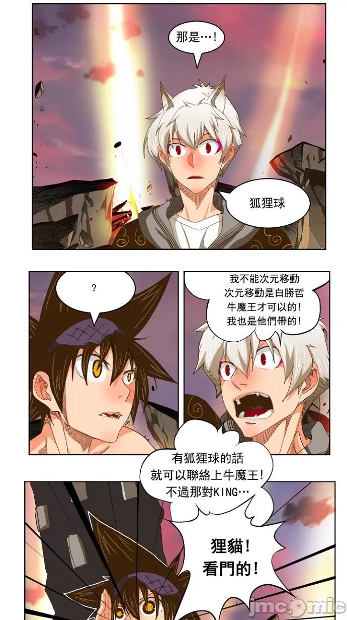 高校之神 [第5部 罗格纳洛克] 第231话 - 232 | 高校之神 第25页