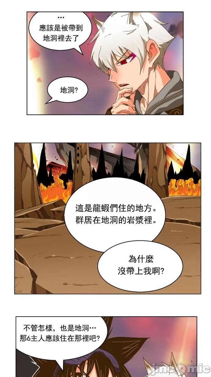 高校之神 [第5部 罗格纳洛克] 第231话 - 232 | 高校之神 第27页