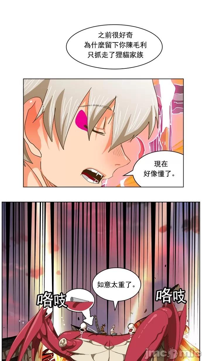 高校之神 [第5部 罗格纳洛克] 第231话 - 232 | 高校之神 第31页