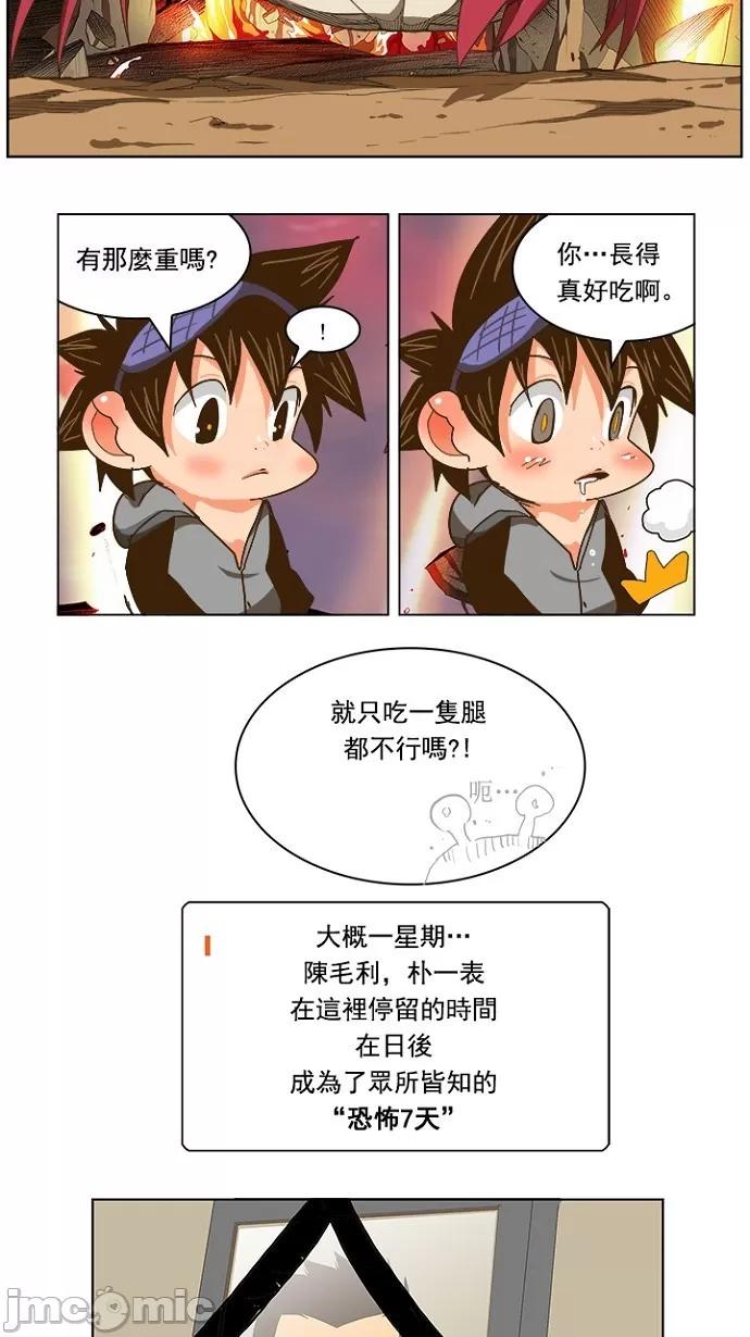高校之神 [第5部 罗格纳洛克] 第231话 - 232 | 高校之神 第32页