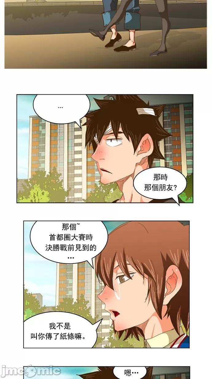 高校之神 [第5部 罗格纳洛克] 第231话 - 232 | 高校之神 第36页