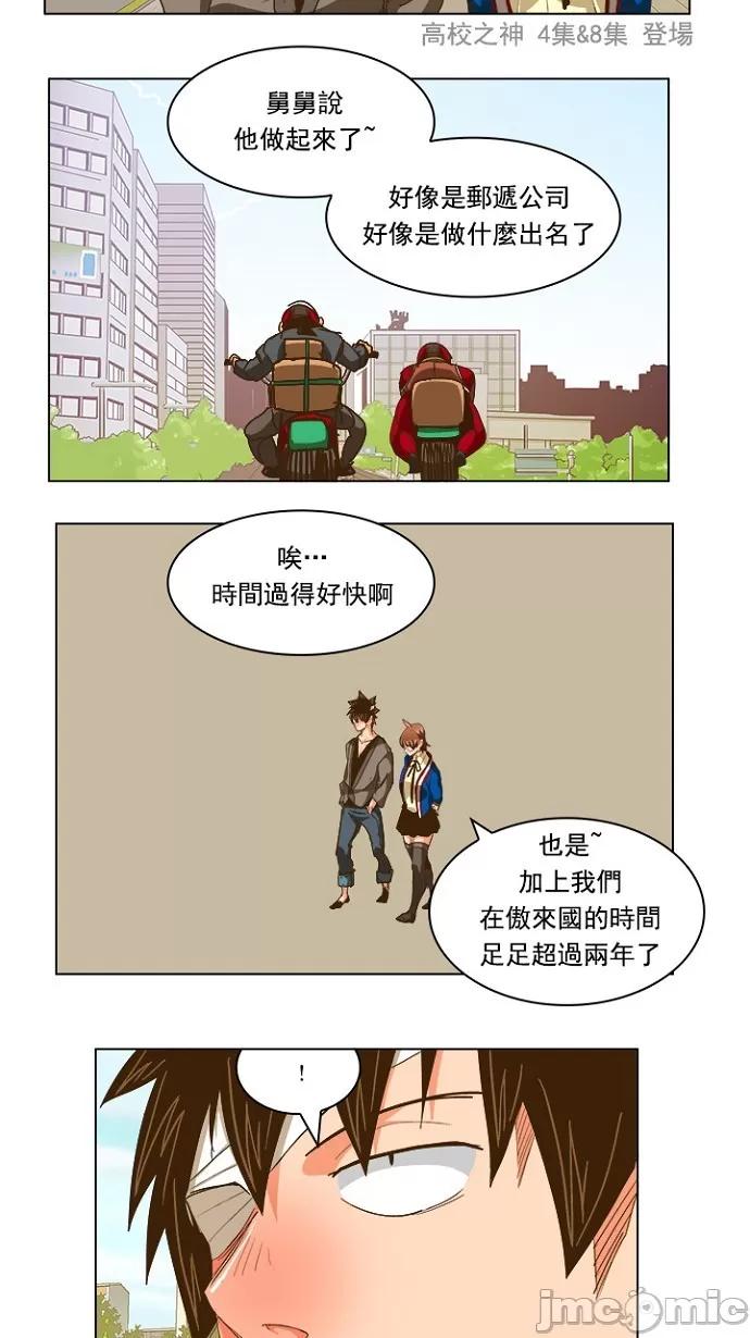 高校之神 [第5部 罗格纳洛克] 第231话 - 232 | 高校之神 第38页