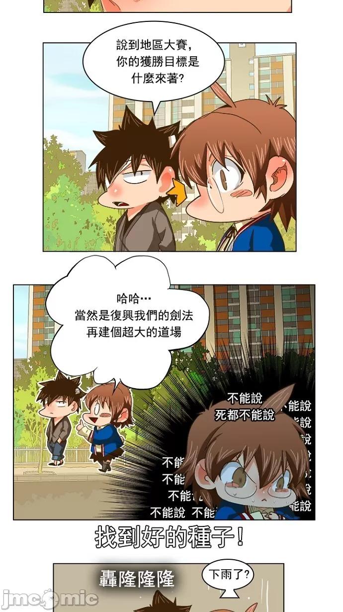 高校之神 [第5部 罗格纳洛克] 第231话 - 232 | 高校之神 第39页