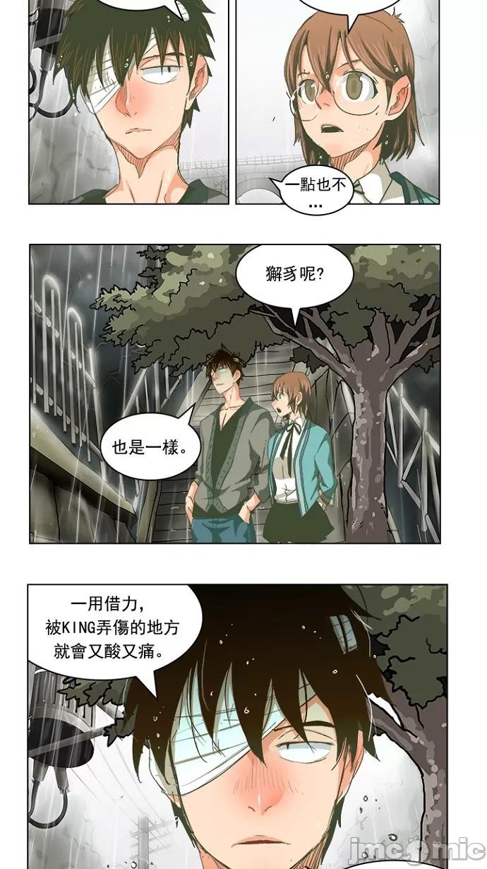 高校之神 [第5部 罗格纳洛克] 第231话 - 232 | 高校之神 第41页
