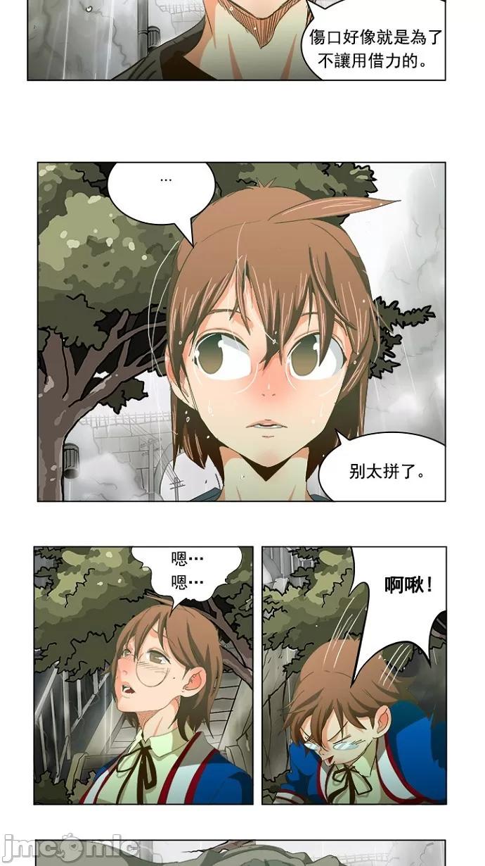 高校之神 [第5部 罗格纳洛克] 第231话 - 232 | 高校之神 第42页