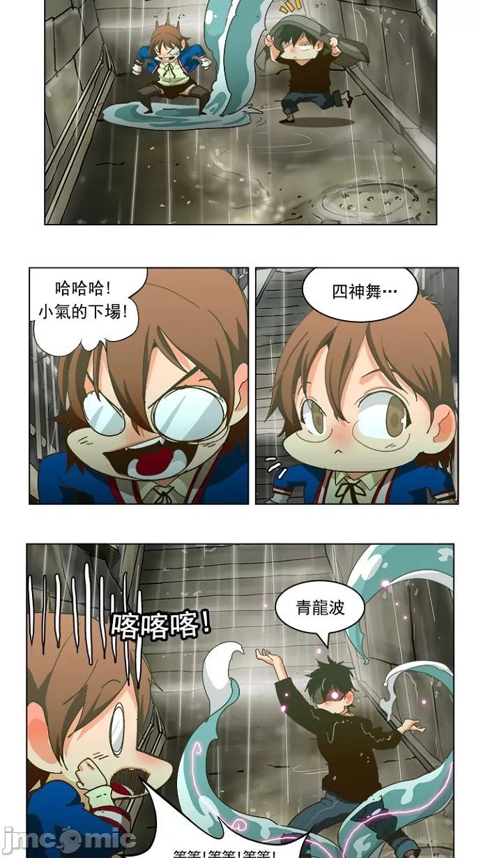 高校之神 [第5部 罗格纳洛克] 第231话 - 232 | 高校之神 第46页