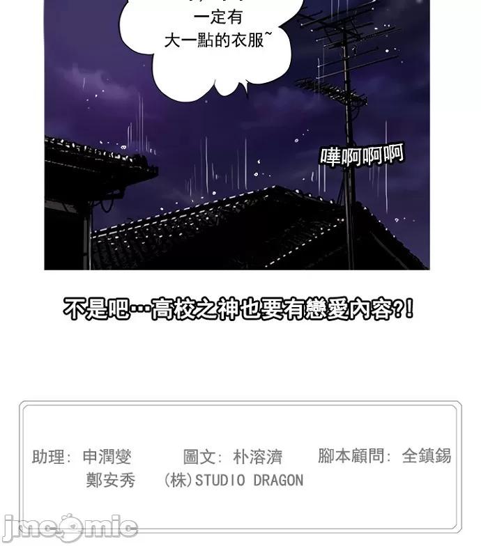 高校之神 [第5部 罗格纳洛克] 第231话 - 232 | 高校之神 第51页
