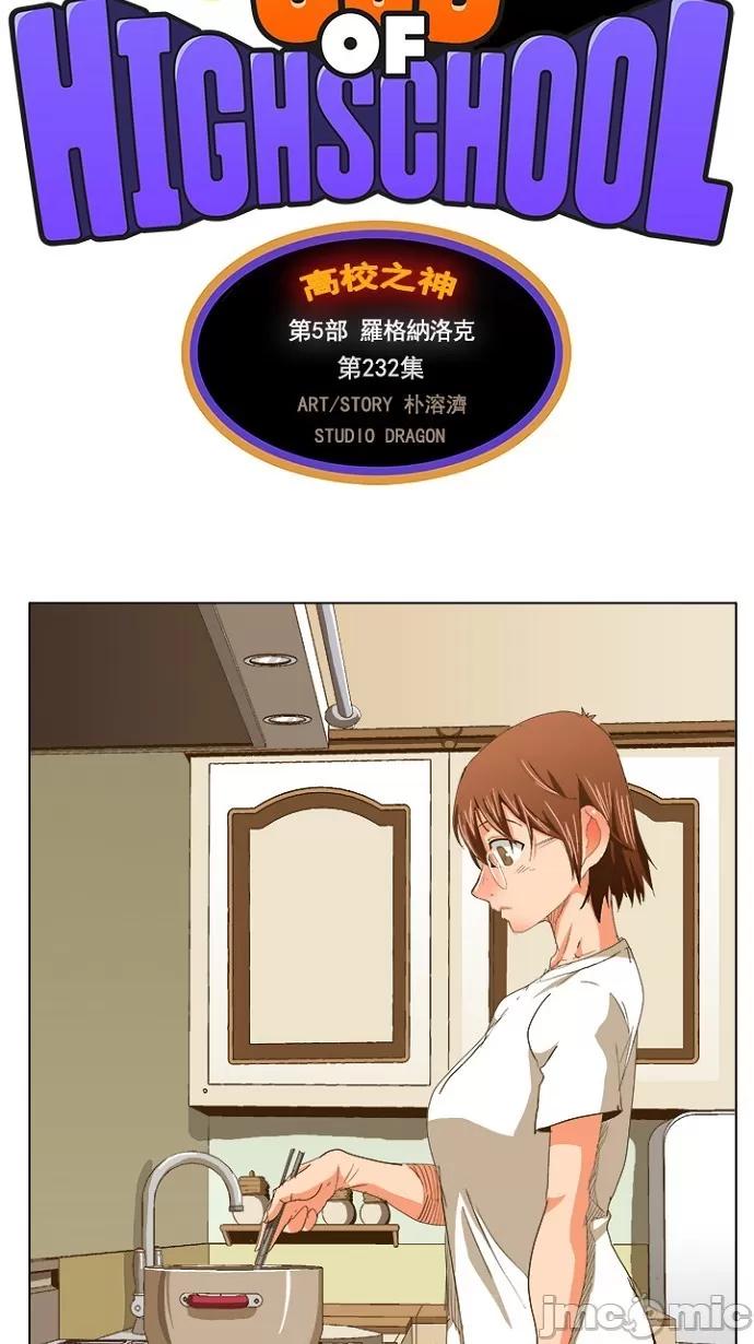 高校之神 [第5部 罗格纳洛克] 第232话 - 233 | 高校之神 第3页