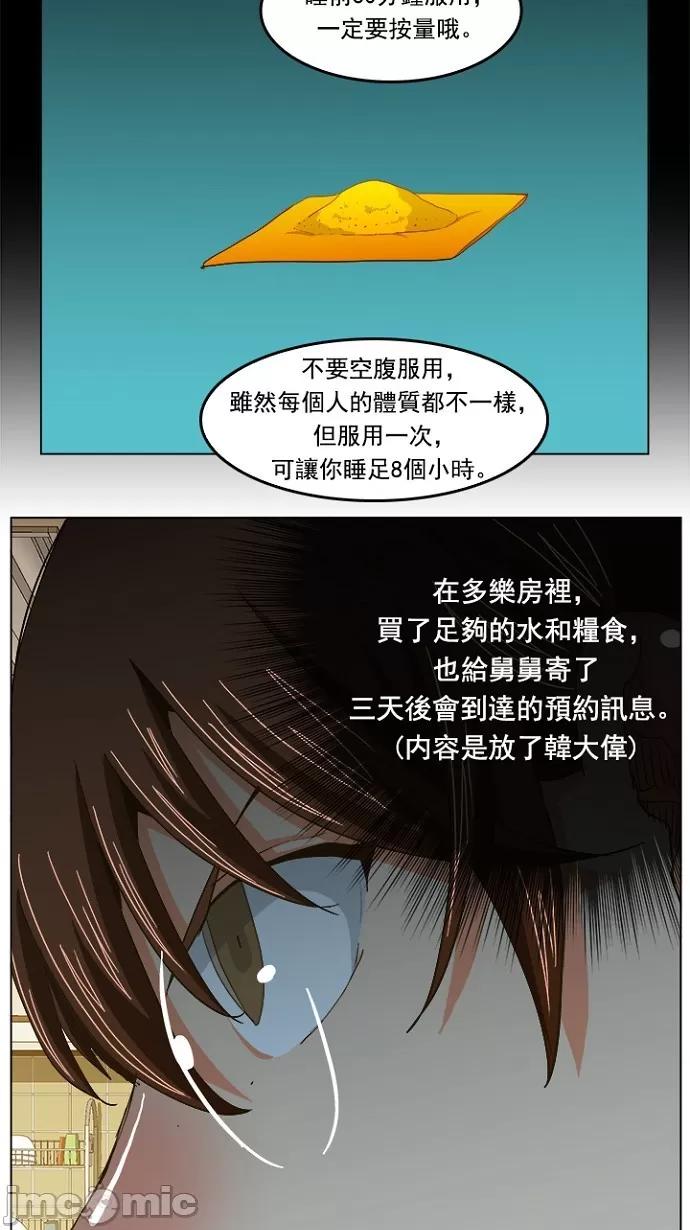 高校之神 [第5部 罗格纳洛克] 第232话 - 233 | 高校之神 第13页