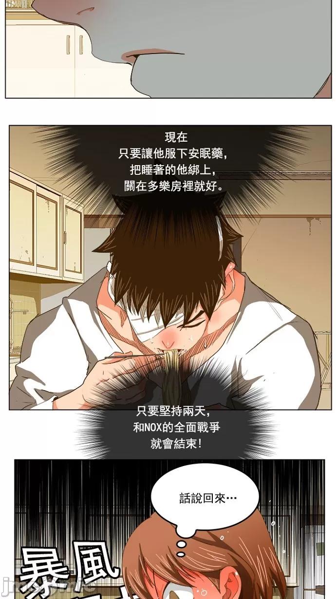 高校之神 [第5部 罗格纳洛克] 第232话 - 233 | 高校之神 第14页