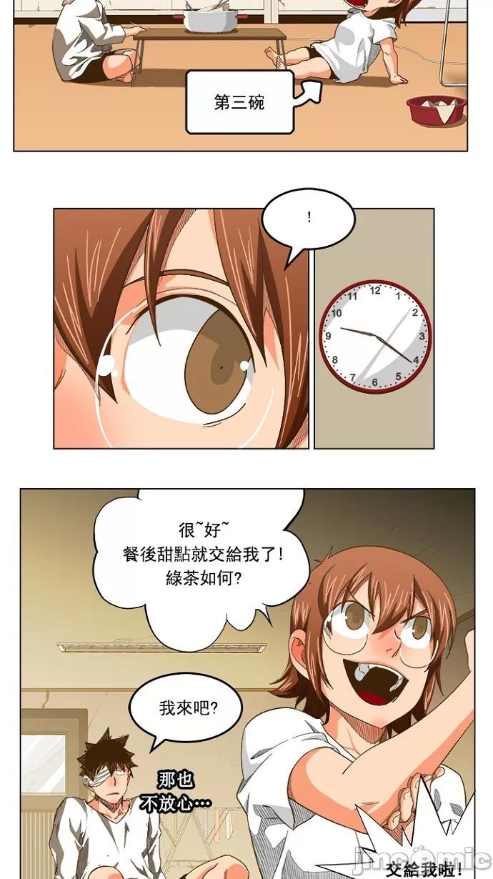 高校之神 [第5部 罗格纳洛克] 第232话 - 233 | 高校之神 第16页