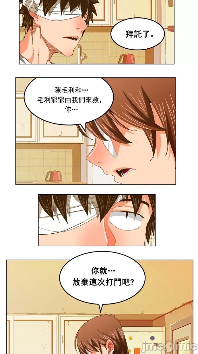 高校之神 [第5部 罗格纳洛克] 第232话 - 233 | 高校之神 第23页