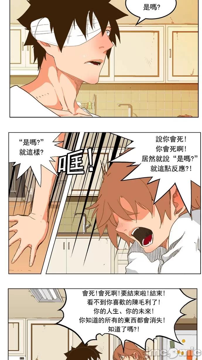高校之神 [第5部 罗格纳洛克] 第232话 - 233 | 高校之神 第27页