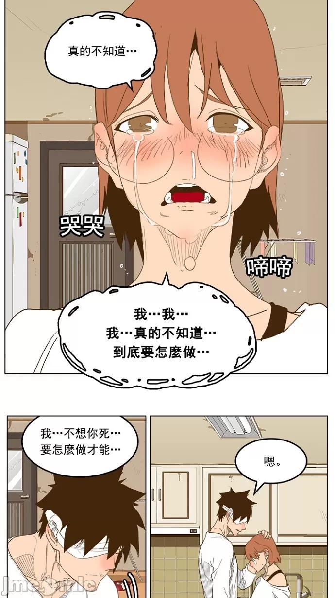 高校之神 [第5部 罗格纳洛克] 第232话 - 233 | 高校之神 第32页
