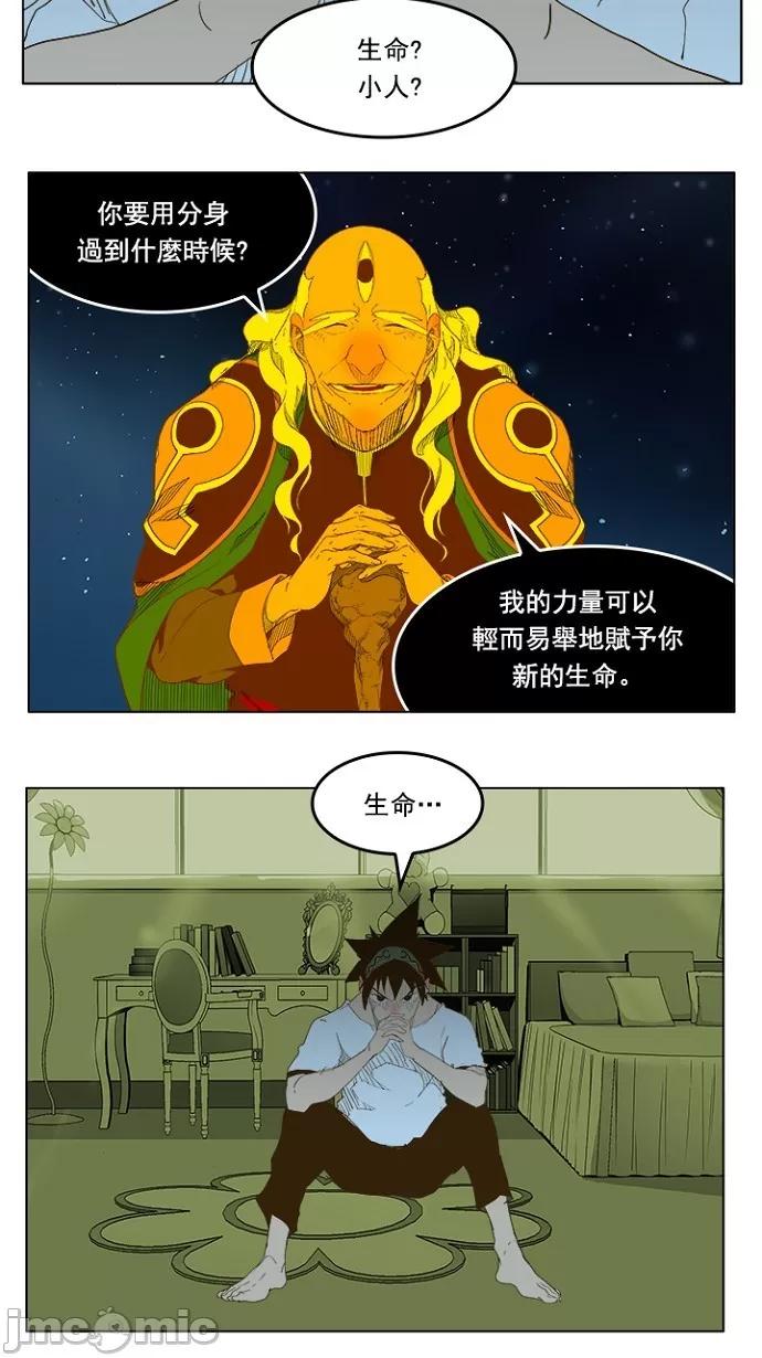 高校之神 [第5部 罗格纳洛克] 第232话 - 233 | 高校之神 第40页