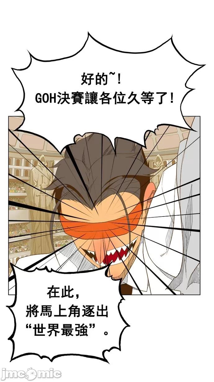高校之神 [第5部 罗格纳洛克] 第232话 - 233 | 高校之神 第45页