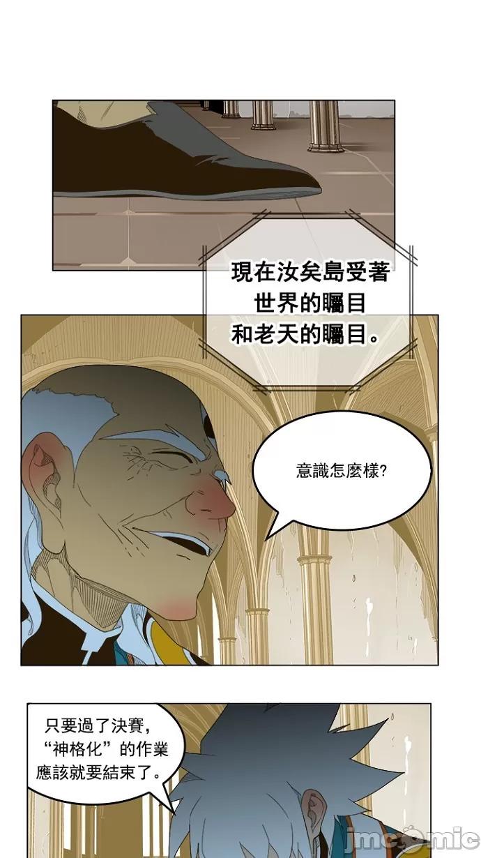 高校之神 [第5部 罗格纳洛克] 第232话 - 233 | 高校之神 第46页