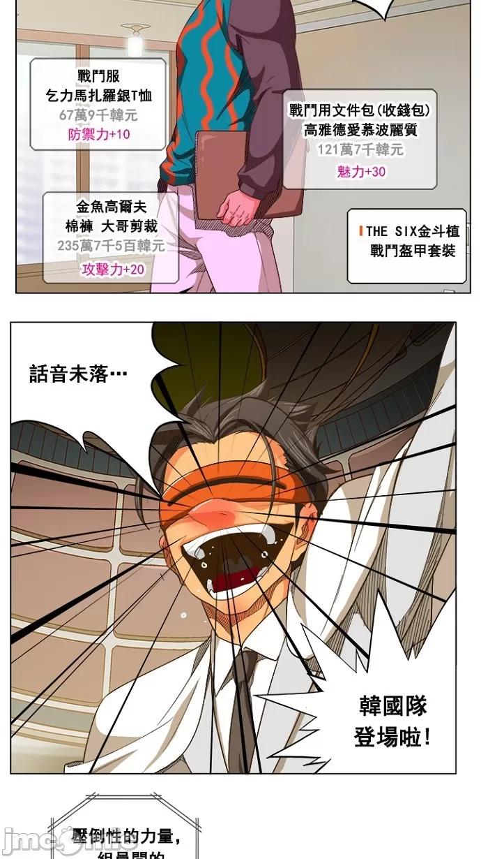 高校之神 [第5部 罗格纳洛克] 第233话 - 234 | 高校之神 第24页