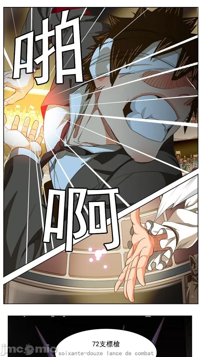 高校之神 [第5部 罗格纳洛克] 第233话 - 234 | 高校之神 第44页