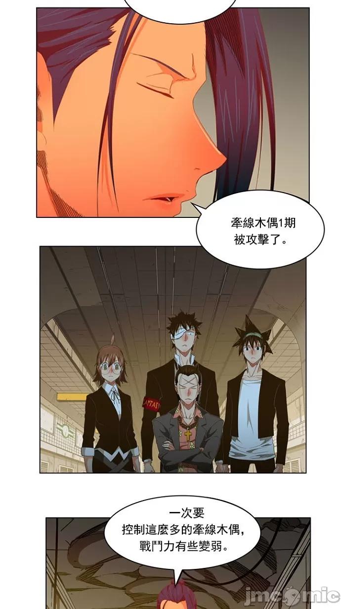 高校之神 [第5部 罗格纳洛克] 第234话 - 235 | 高校之神 第52页