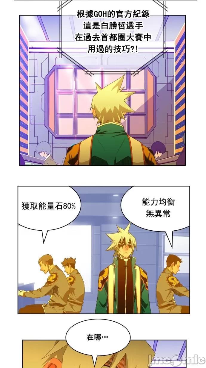 高校之神 [第5部 罗格纳洛克] 第235话 - 236 | 高校之神 第5页