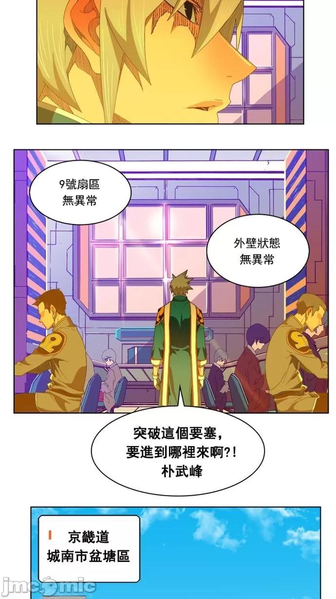 高校之神 [第5部 罗格纳洛克] 第235话 - 236 | 高校之神 第6页