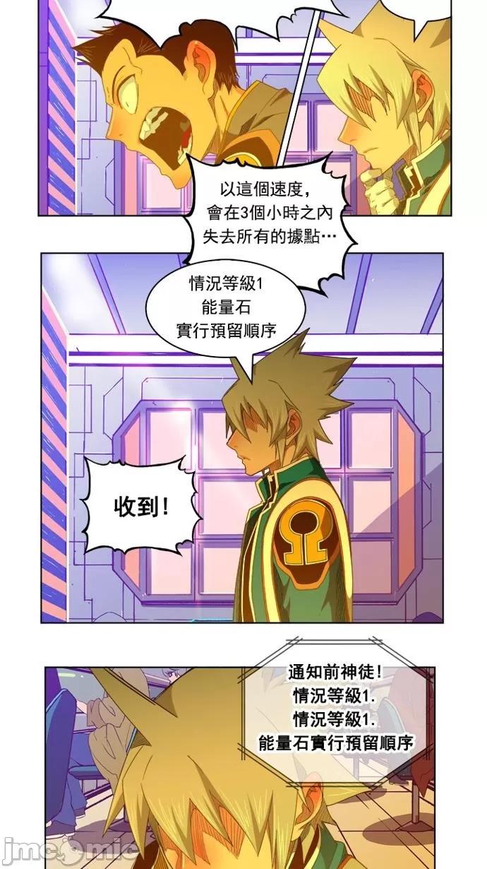高校之神 [第5部 罗格纳洛克] 第235话 - 236 | 高校之神 第14页