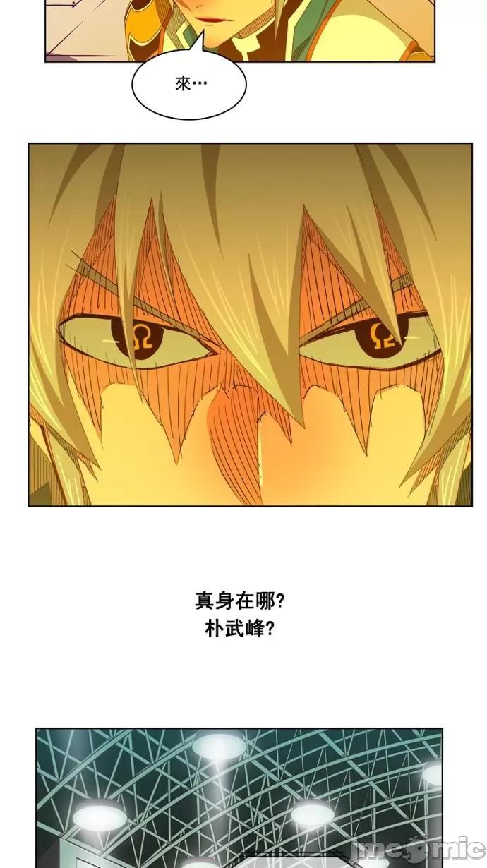 高校之神 [第5部 罗格纳洛克] 第235话 - 236 | 高校之神 第15页