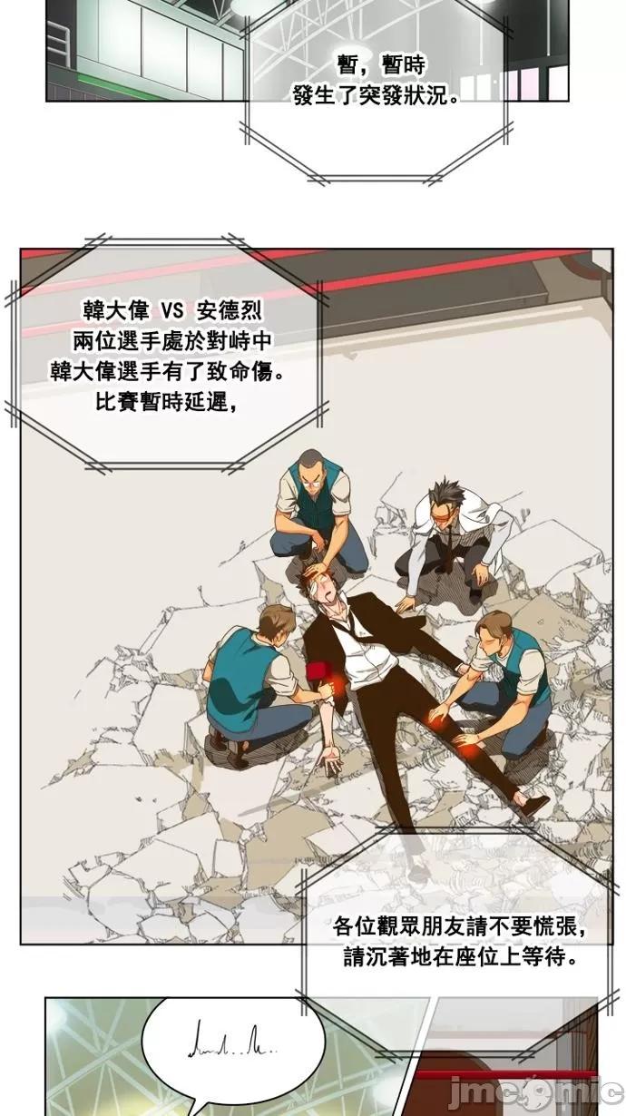 高校之神 [第5部 罗格纳洛克] 第235话 - 236 | 高校之神 第16页