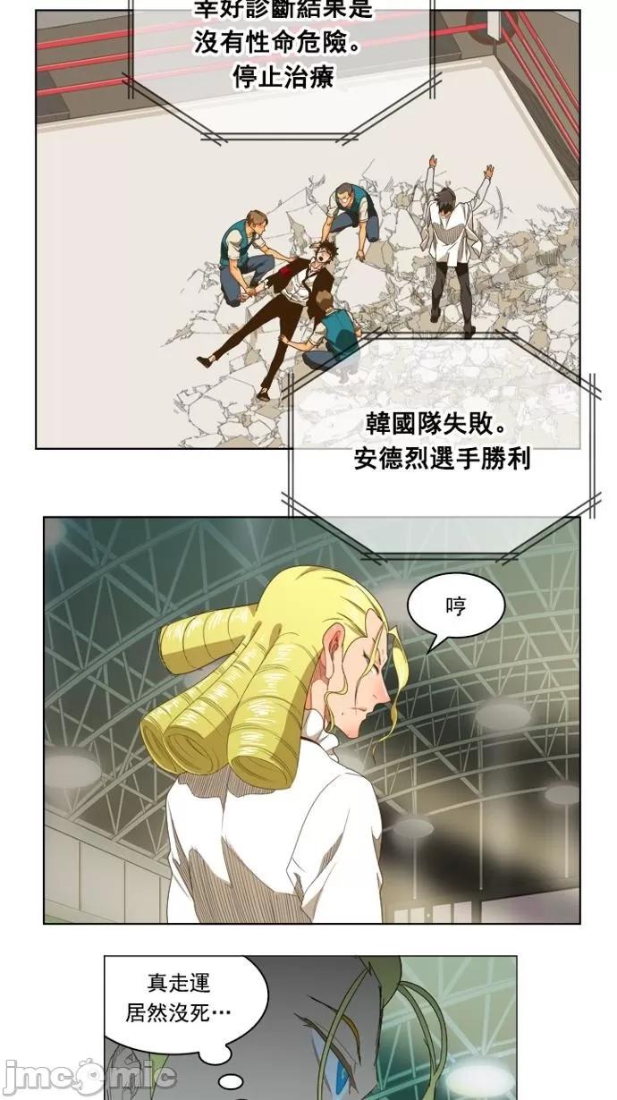 高校之神 [第5部 罗格纳洛克] 第235话 - 236 | 高校之神 第18页