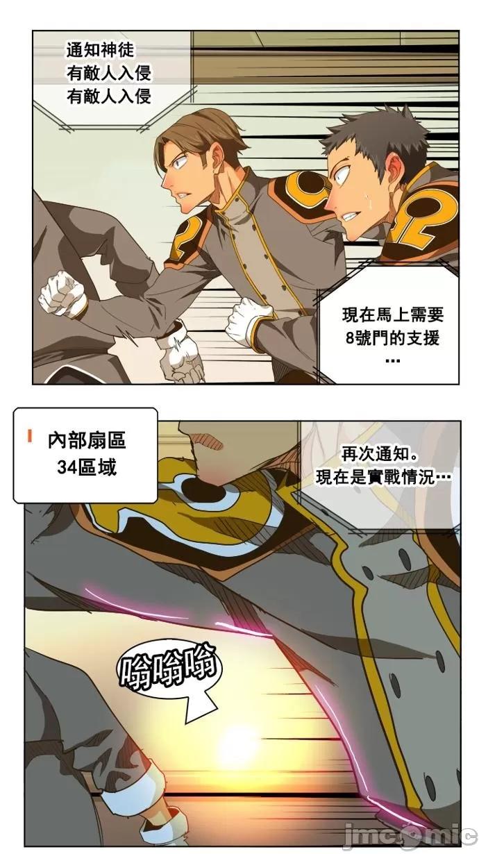 高校之神 [第5部 罗格纳洛克] 第235话 - 236 | 高校之神 第24页
