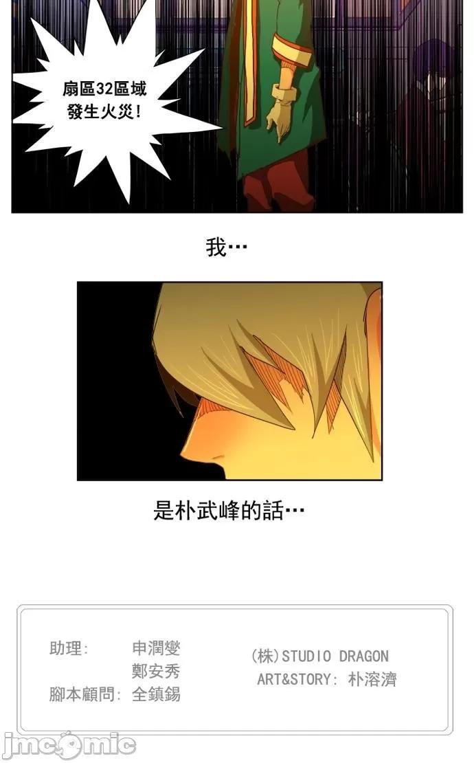 高校之神 [第5部 罗格纳洛克] 第235话 - 236 | 高校之神 第27页