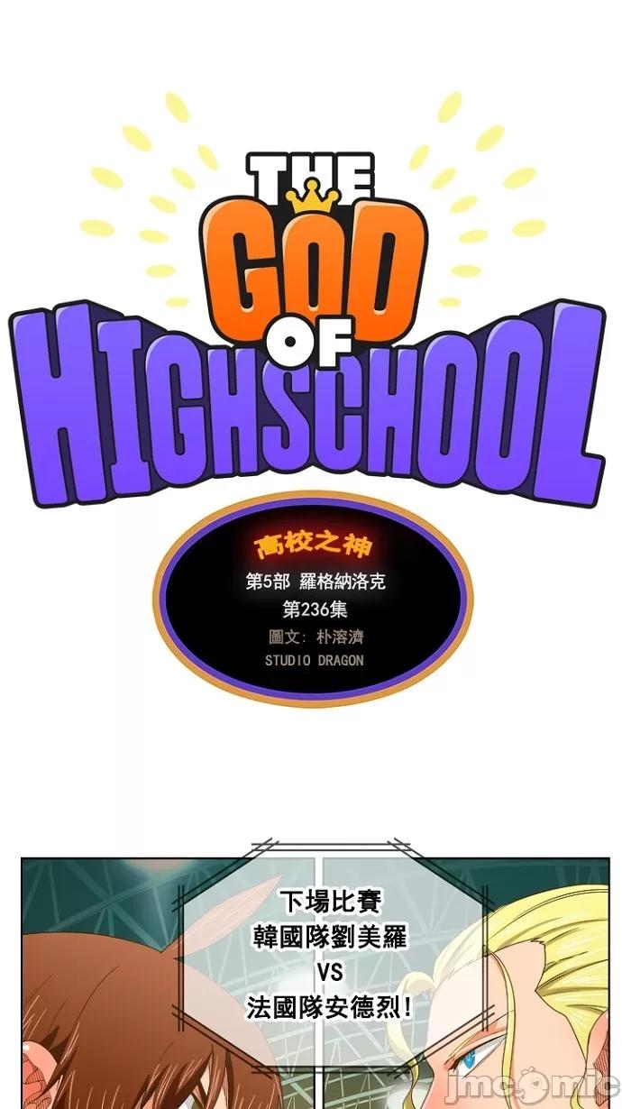 高校之神 [第5部 罗格纳洛克] 第236话 - 237 | 高校之神 第2页
