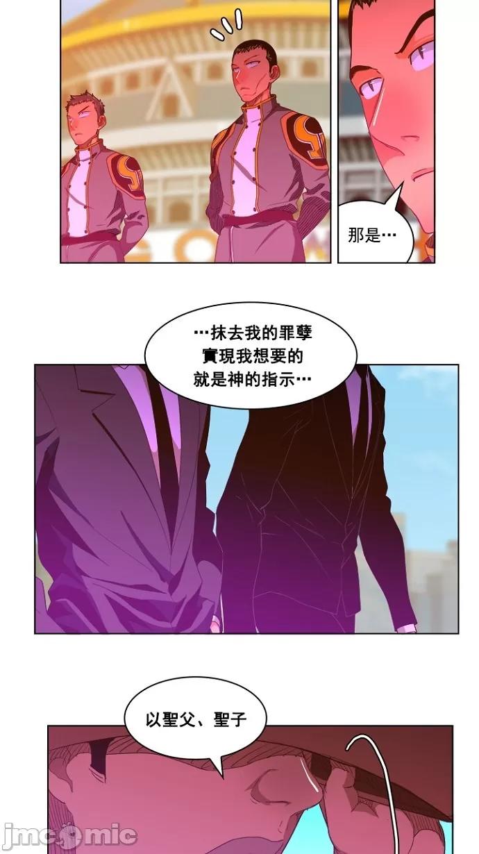 高校之神 [第5部 罗格纳洛克] 第236话 - 237 | 高校之神 第5页