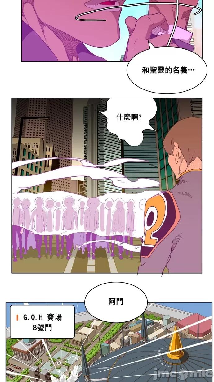 高校之神 [第5部 罗格纳洛克] 第236话 - 237 | 高校之神 第6页