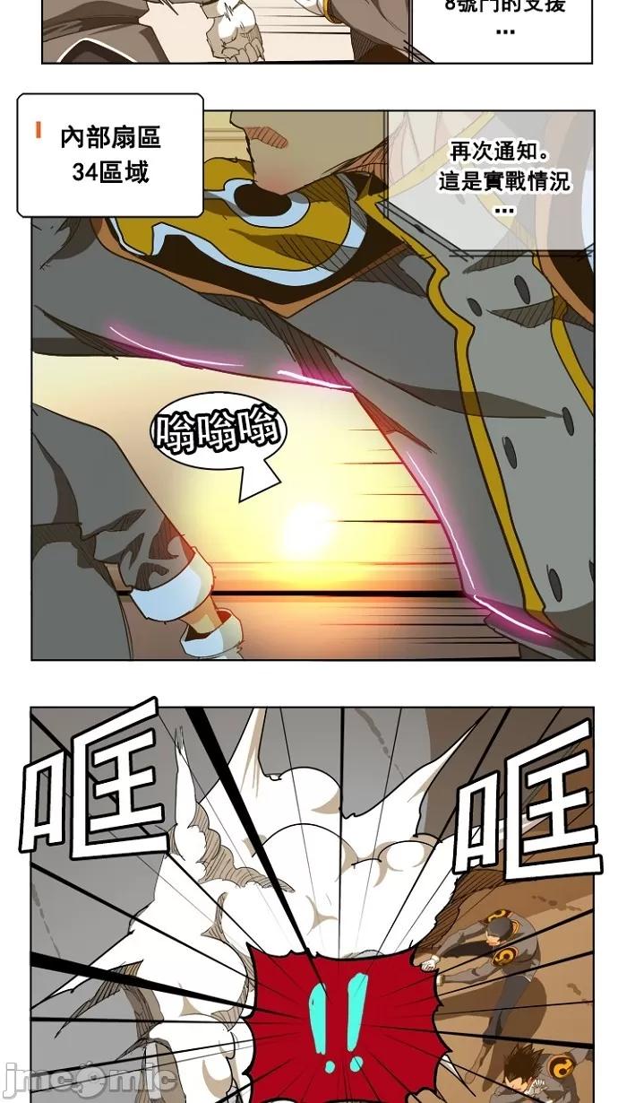高校之神 [第5部 罗格纳洛克] 第236话 - 237 | 高校之神 第8页