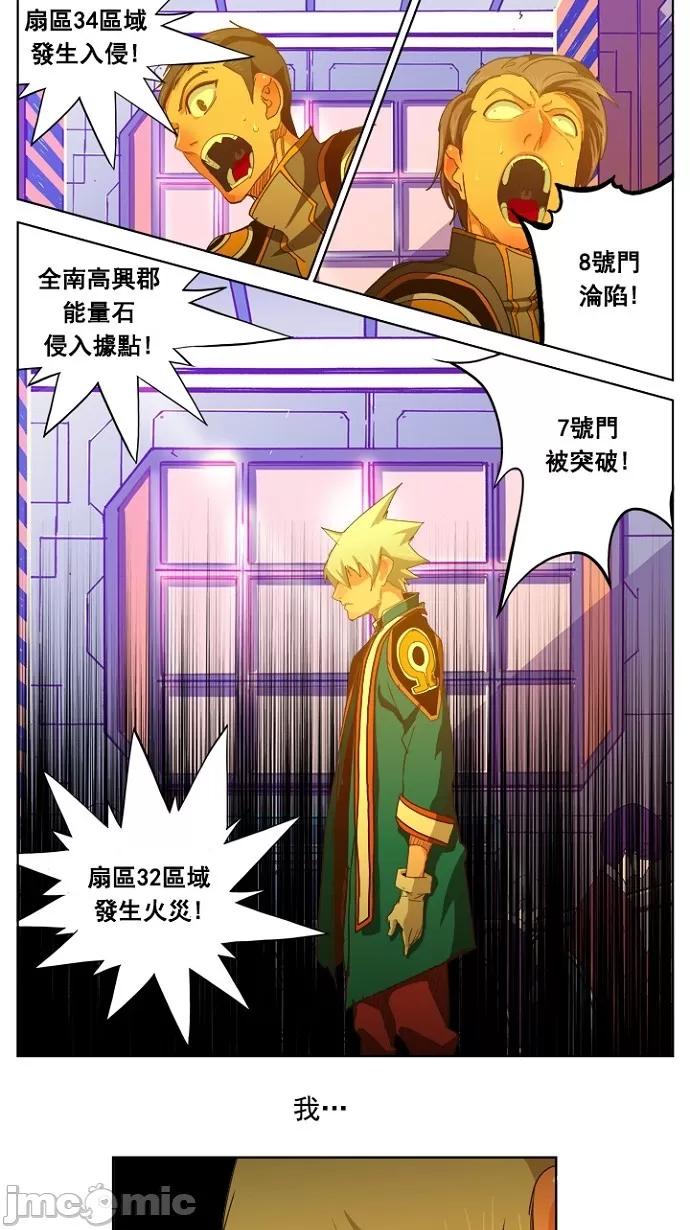 高校之神 [第5部 罗格纳洛克] 第236话 - 237 | 高校之神 第10页