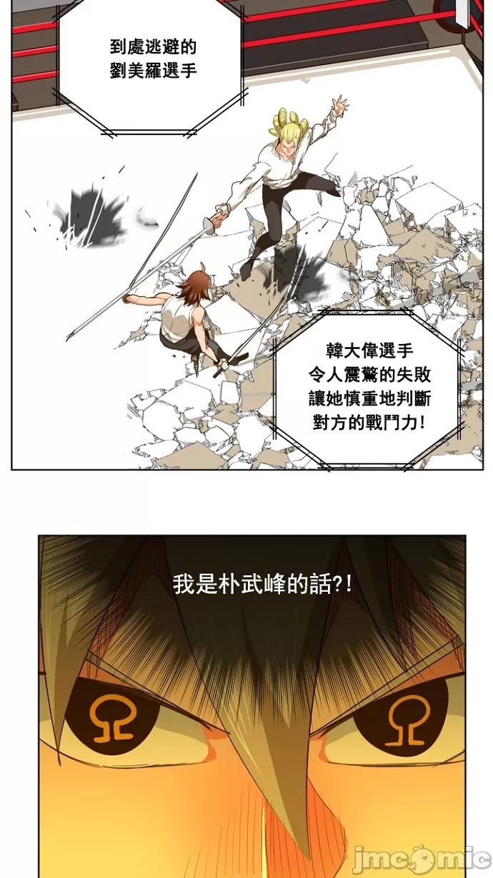 高校之神 [第5部 罗格纳洛克] 第236话 - 237 | 高校之神 第12页
